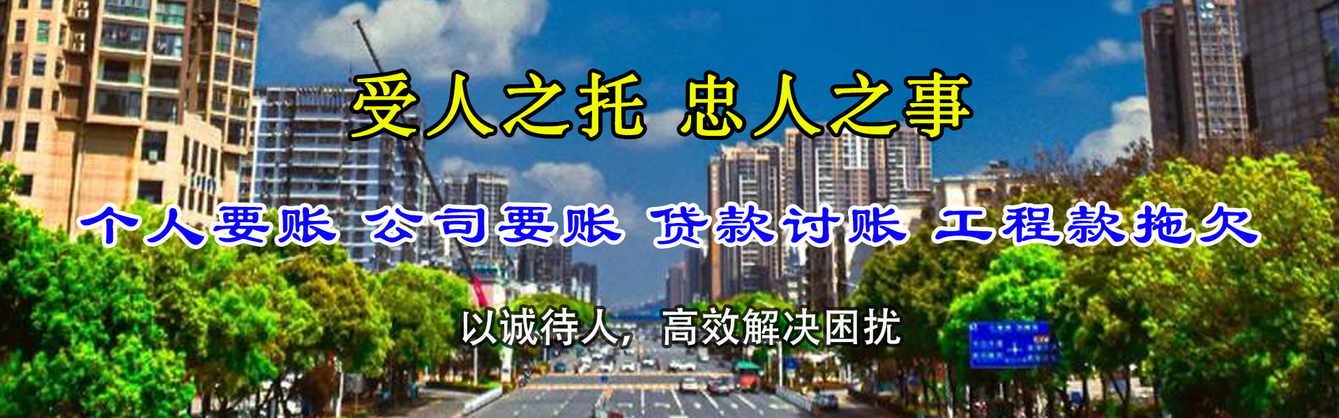 渝水讨账公司